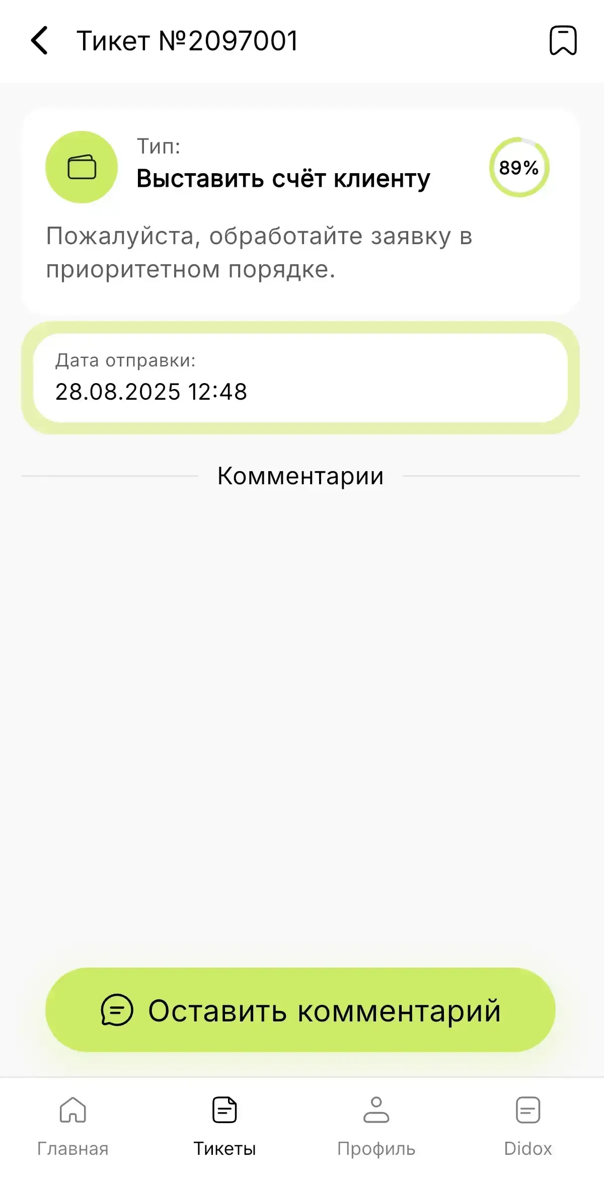 Создание заявки и чат